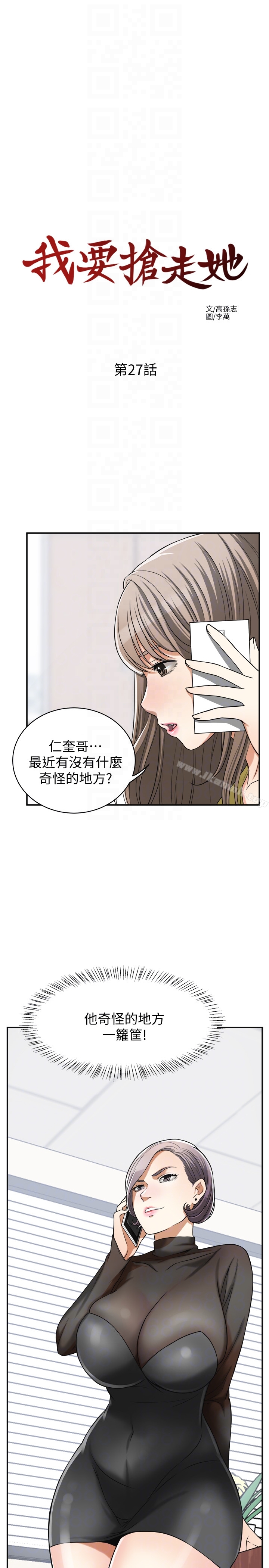 我要搶走她，第27話-好好玩一場吧!，第 11 页