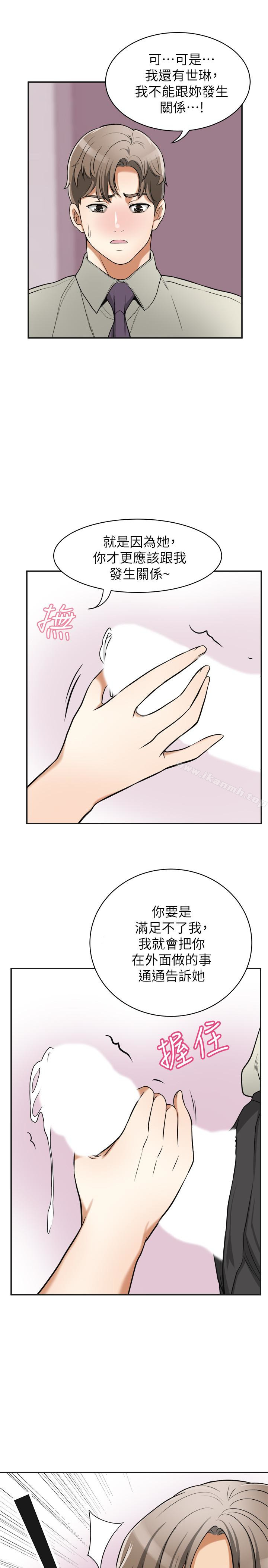 我要搶走她，第27話-好好玩一場吧!，第 28 页