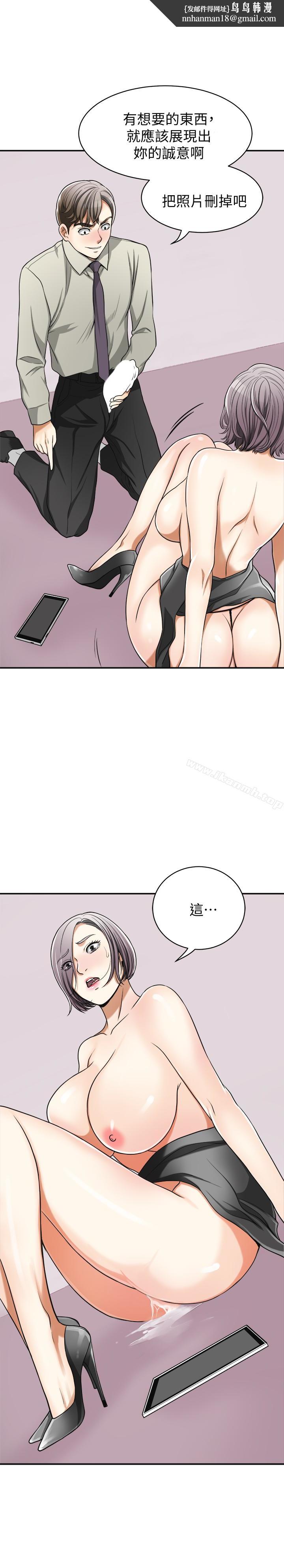 我要搶走她，第28話-今晚我要上你的女人!，第 22 页