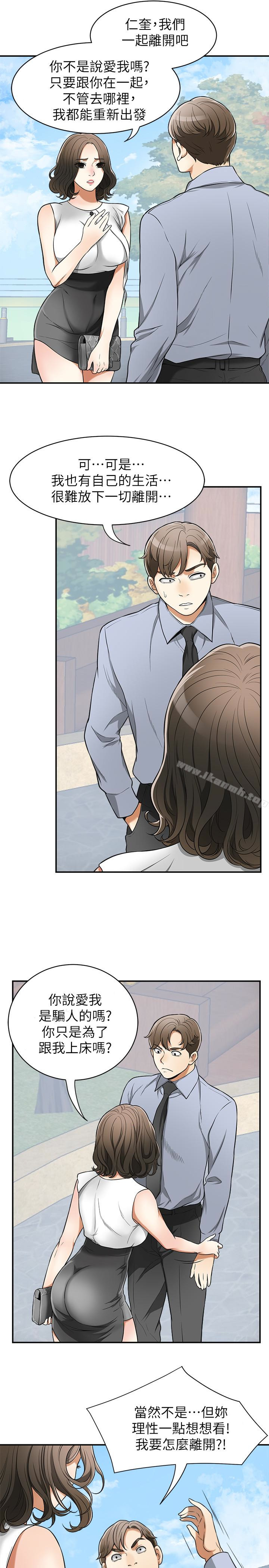 我要搶走她，第29話-迎向她們的危機，第 34 页