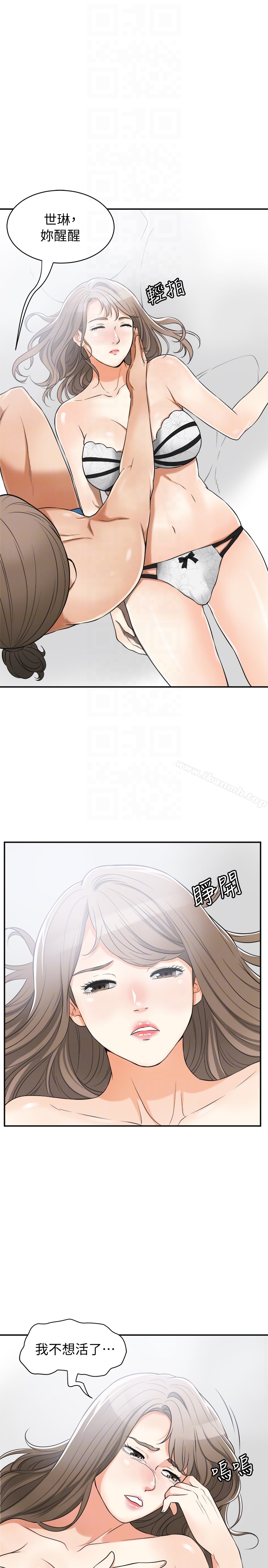 我要搶走她，第30話-無法回頭的選擇，第 15 页