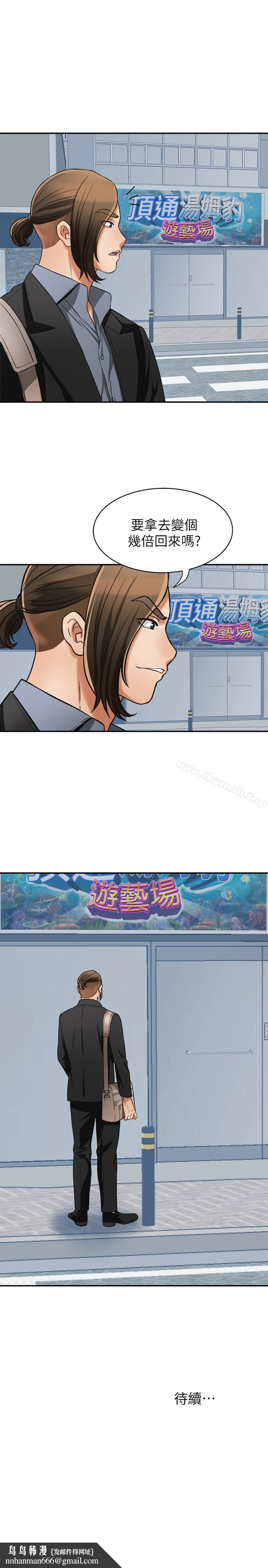 我要搶走她，第31話-千金小姐的帶勁滋味，第 34 页