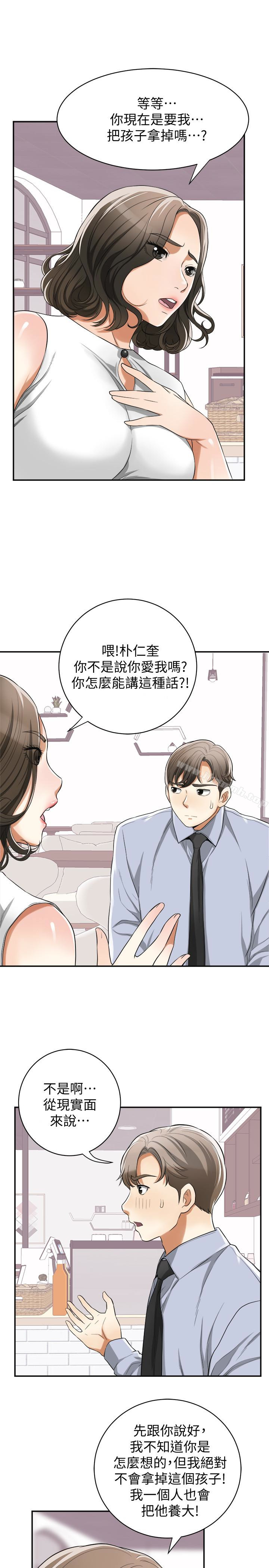 我要搶走她，第32話-遭遇危機的泰錫，第 21 页