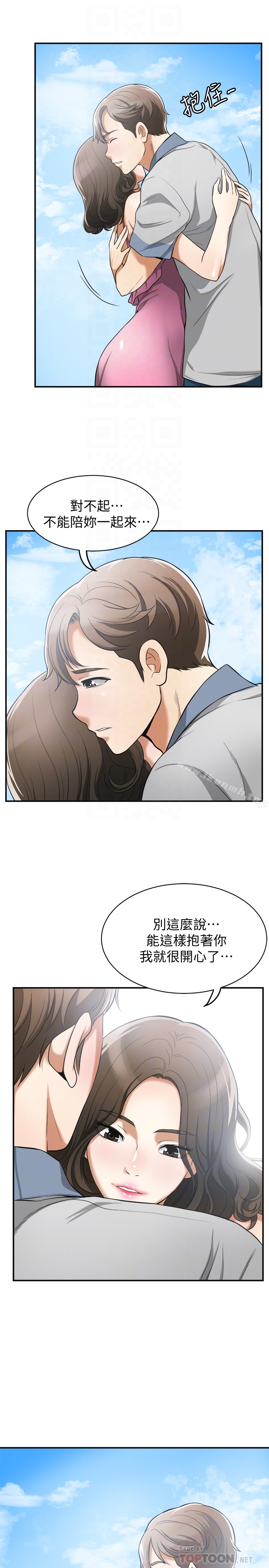 我要搶走她，第35話-給妳最極致的快感，第 11 页