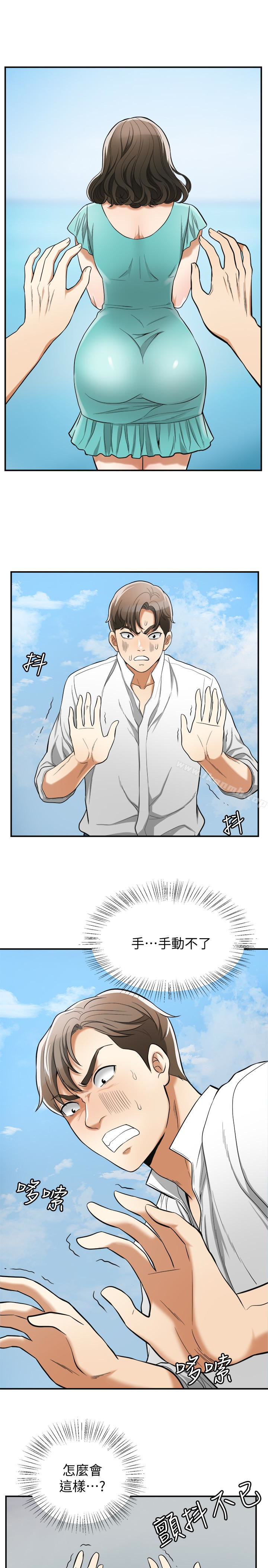 我要搶走她，第36話-太晚明白彼此的心，第 5 页