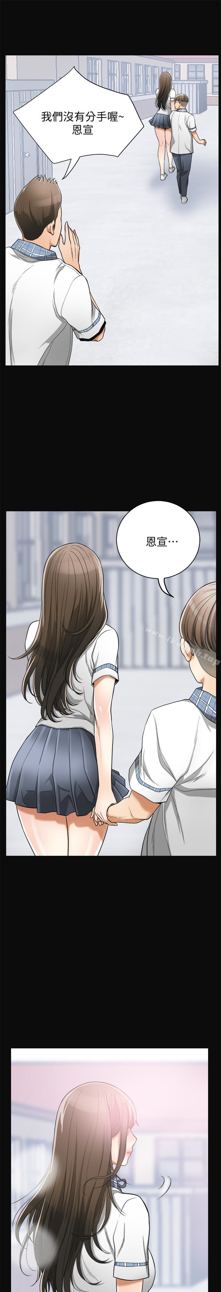 我要搶走她，第36話-太晚明白彼此的心，第 21 页