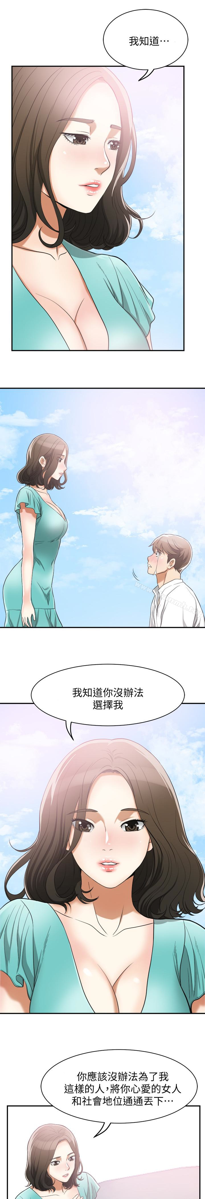 我要搶走她，第36話-太晚明白彼此的心，第 28 页