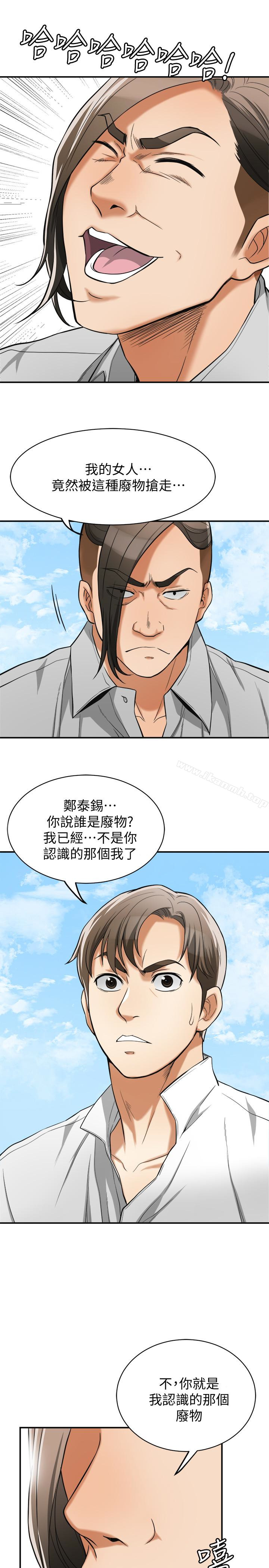 我要搶走她，第37話-被戴綠帽的是你!，第 8 页