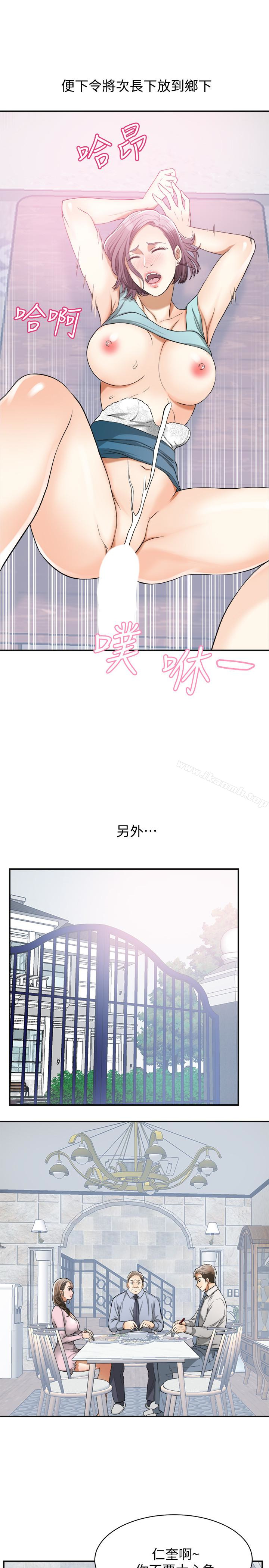 我要搶走她，最終話-最後的贏家，第 21 页