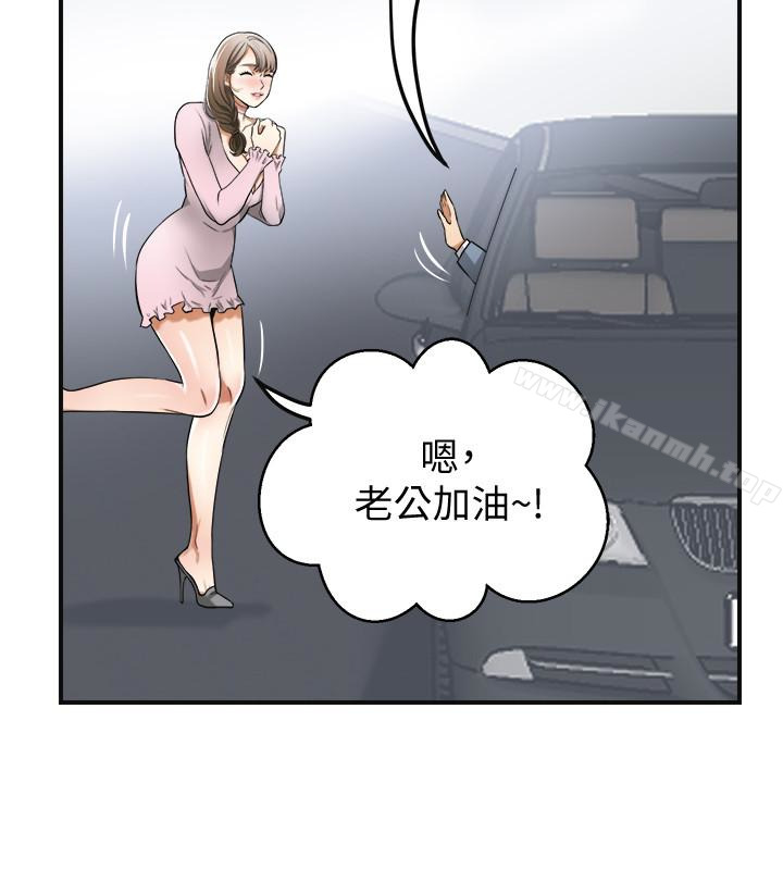 我要搶走她，最終話-最後的贏家，第 28 页