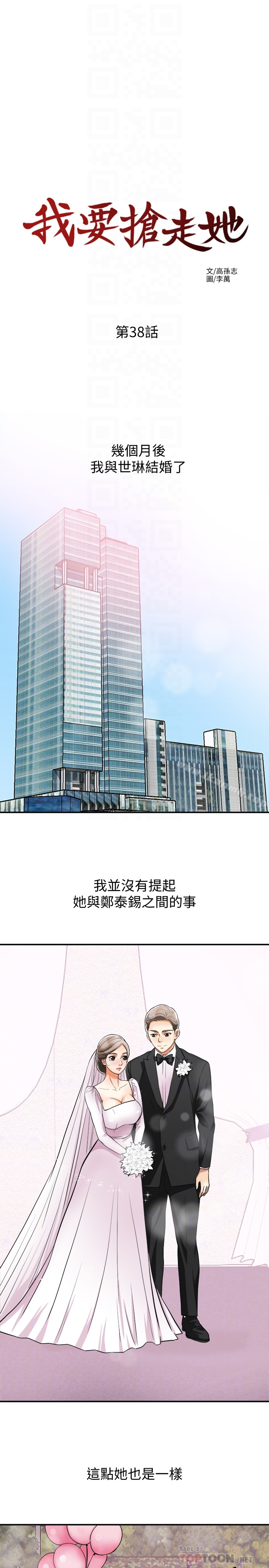 我要搶走她，最終話-最後的贏家，第 15 页