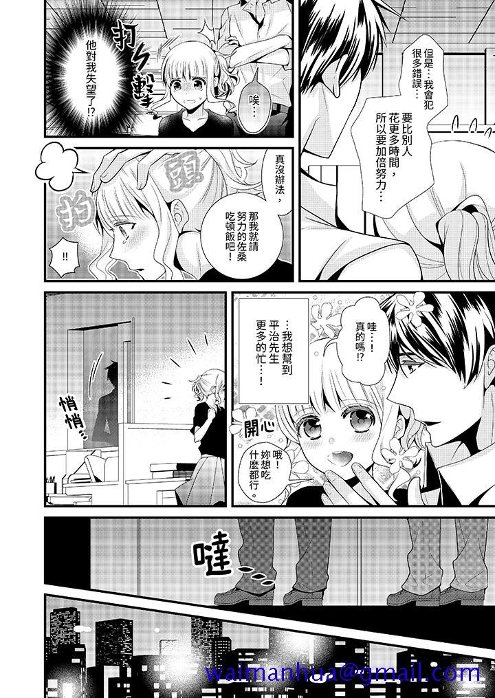我要比他更早地占有妳沉溺于和性欲双胞胎的恋情中，第1話，第 11 页