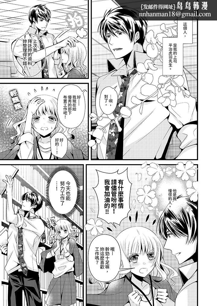 我要比他更早地占有妳沉溺于和性欲双胞胎的恋情中，第1話，第 8 页