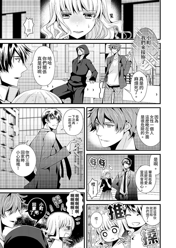 我要比他更早地占有妳沉溺于和性欲双胞胎的恋情中，第1話，第 12 页