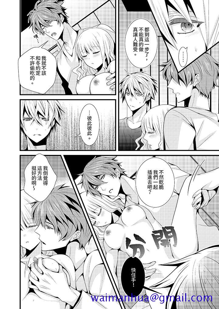 我要比他更早地占有妳沉溺于和性欲双胞胎的恋情中，第2話，第 11 页