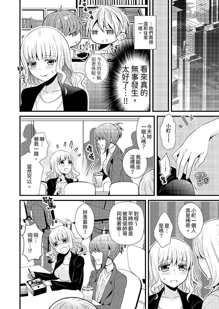 我要比他更早地占有妳沉溺于和性欲双胞胎的恋情中，第3話，第 5 页