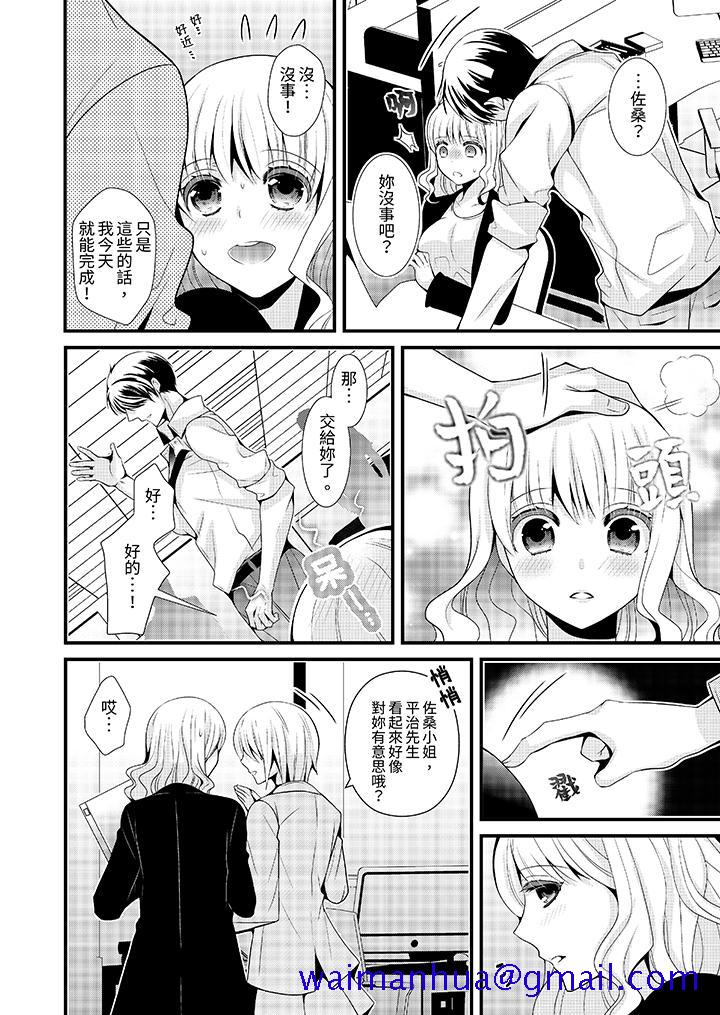 我要比他更早地占有妳沉溺于和性欲双胞胎的恋情中，第3話，第 11 页