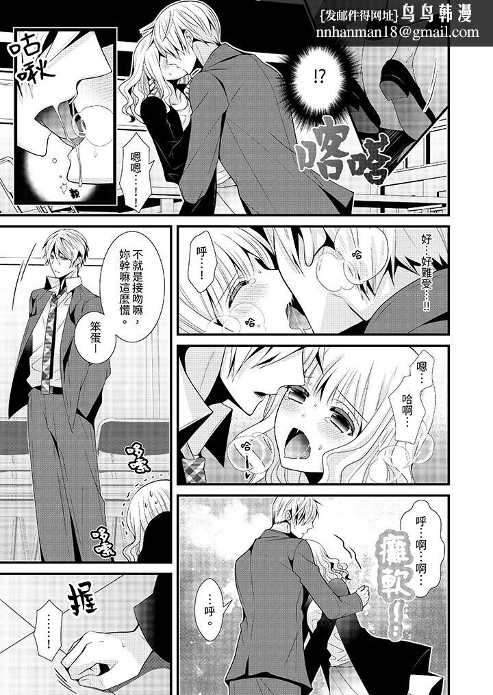 我要比他更早地占有妳沉溺于和性欲双胞胎的恋情中，第3話，第 8 页