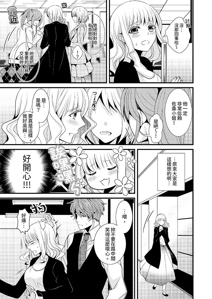 我要比他更早地占有妳沉溺于和性欲双胞胎的恋情中，第3話，第 12 页