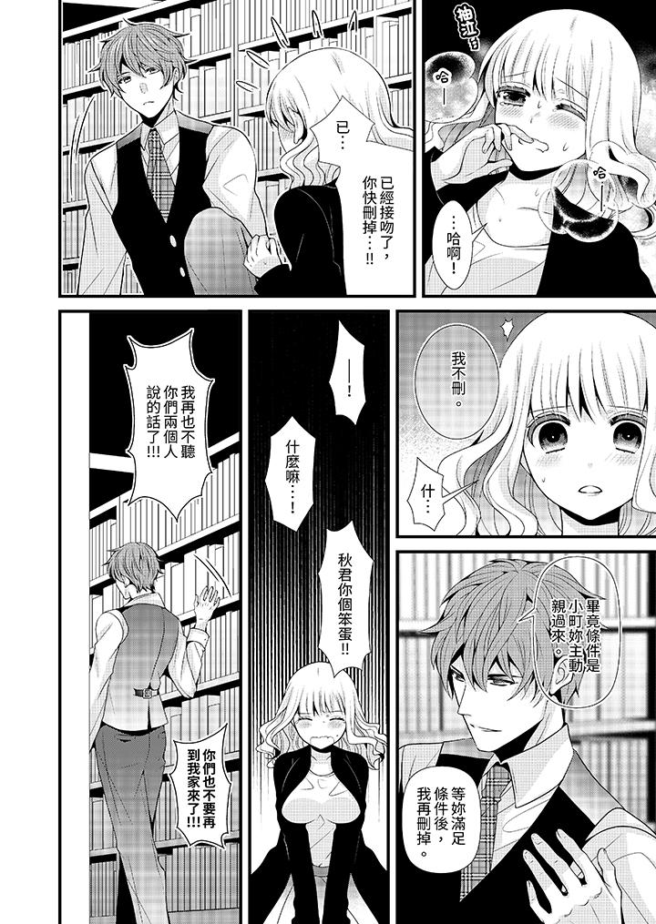我要比他更早地占有妳沉溺于和性欲双胞胎的恋情中，第4話，第 5 页