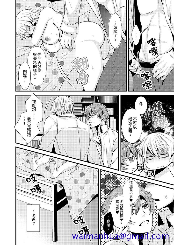 我要比他更早地占有妳沉溺于和性欲双胞胎的恋情中，第4話，第 11 页