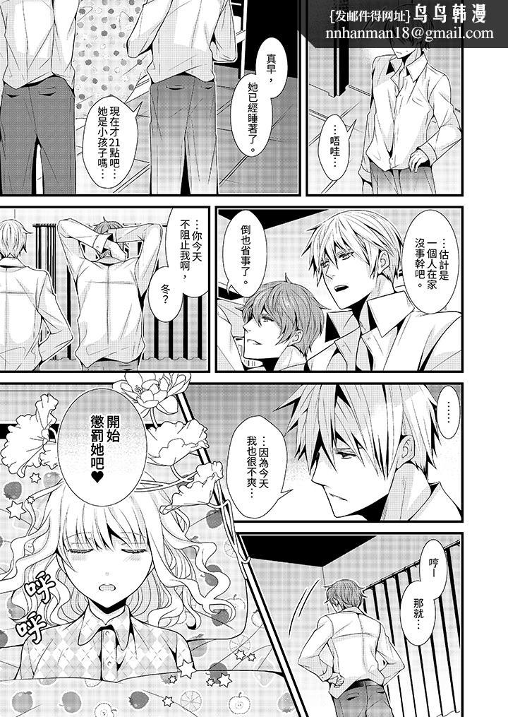 我要比他更早地占有妳沉溺于和性欲双胞胎的恋情中，第4話，第 8 页