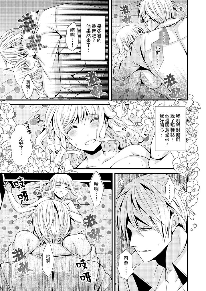 我要比他更早地占有妳沉溺于和性欲双胞胎的恋情中，第4話，第 12 页