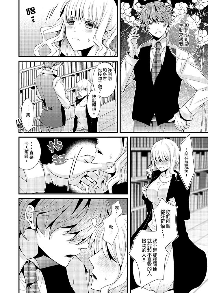 我要比他更早地占有妳沉溺于和性欲双胞胎的恋情中，第4話，第 3 页