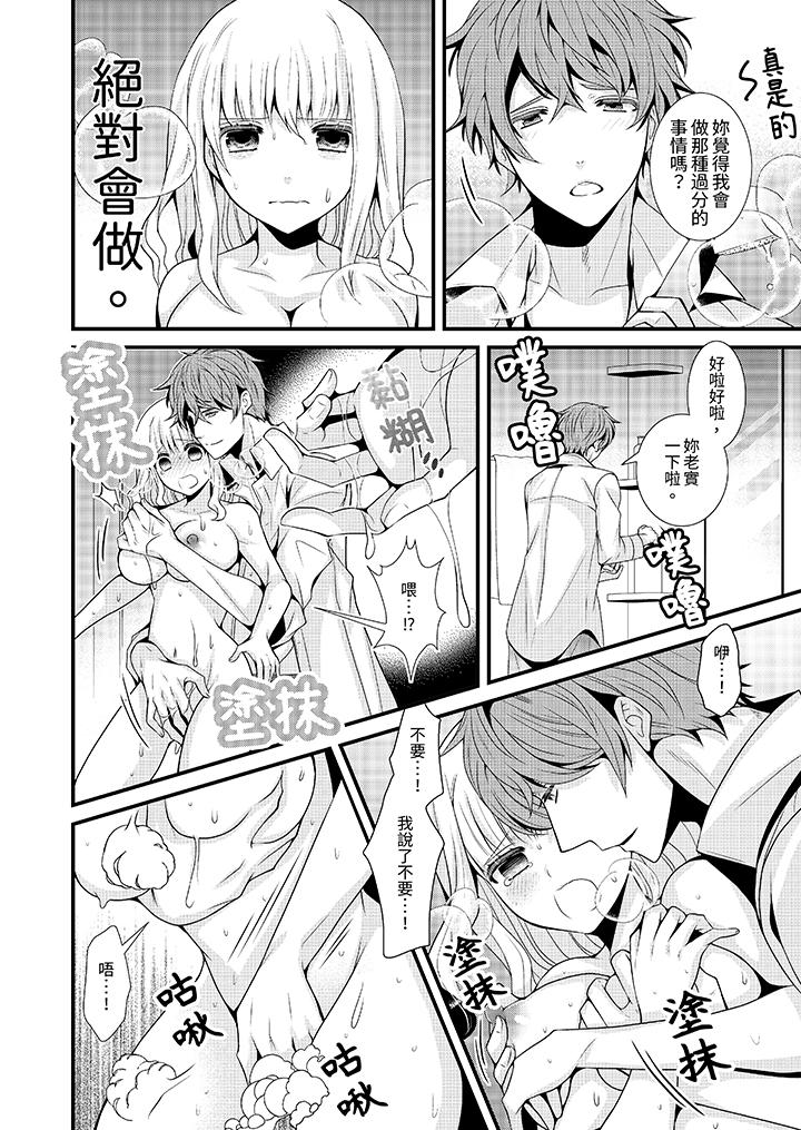 我要比他更早地占有妳沉溺于和性欲双胞胎的恋情中，第5話，第 5 页