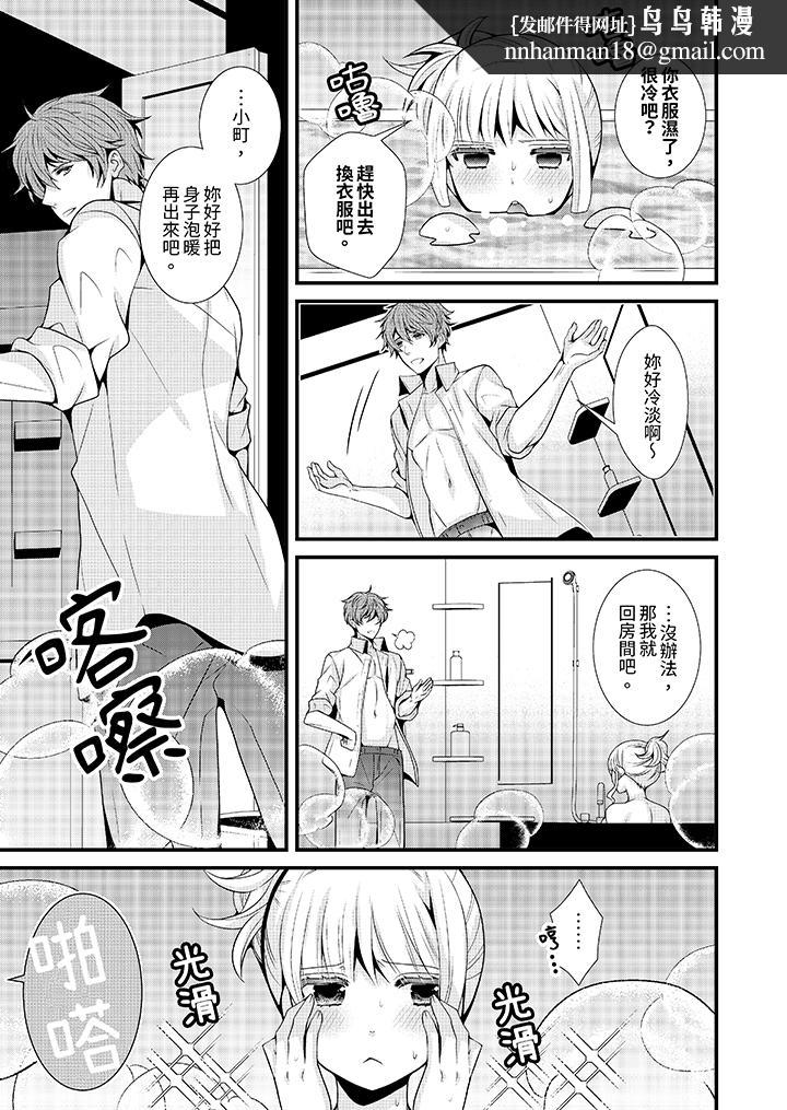 我要比他更早地占有妳沉溺于和性欲双胞胎的恋情中，第5話，第 8 页