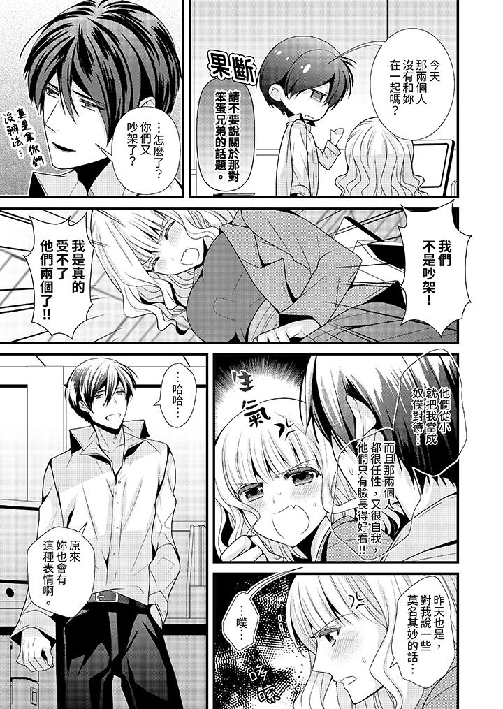 我要比他更早地占有妳沉溺于和性欲双胞胎的恋情中，第5話，第 12 页