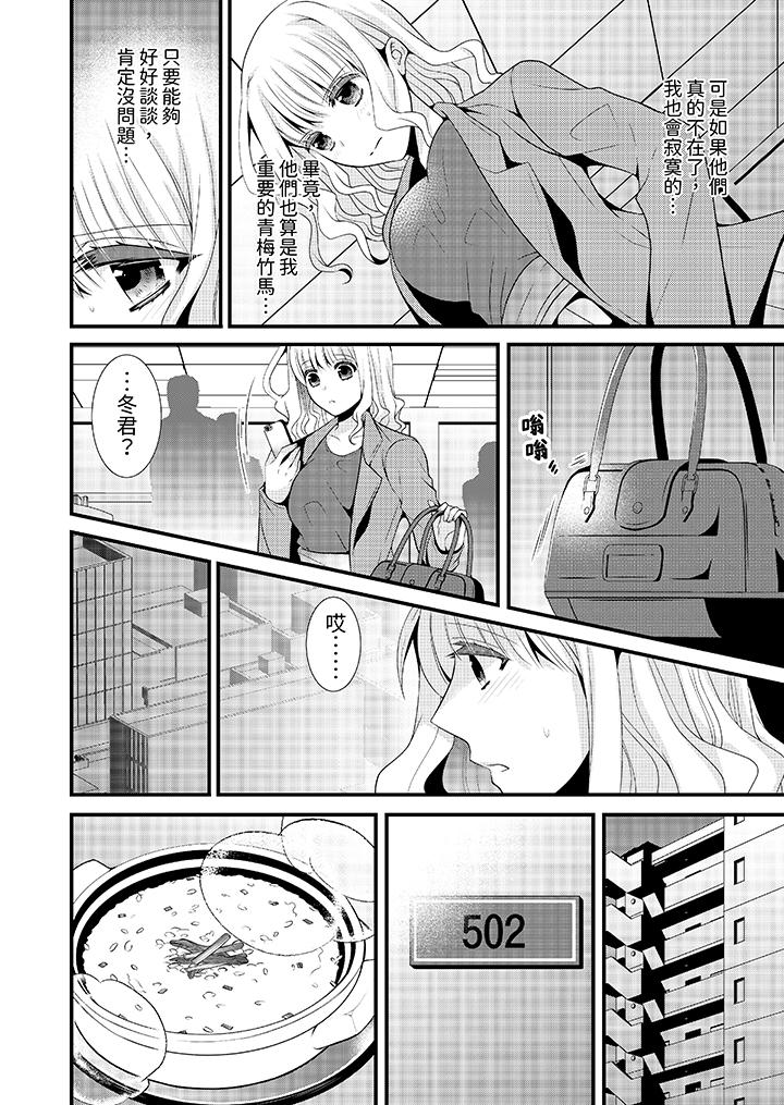 我要比他更早地占有妳沉溺于和性欲双胞胎的恋情中，第6話，第 5 页