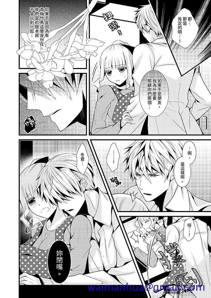 我要比他更早地占有妳沉溺于和性欲双胞胎的恋情中，第6話，第 11 页