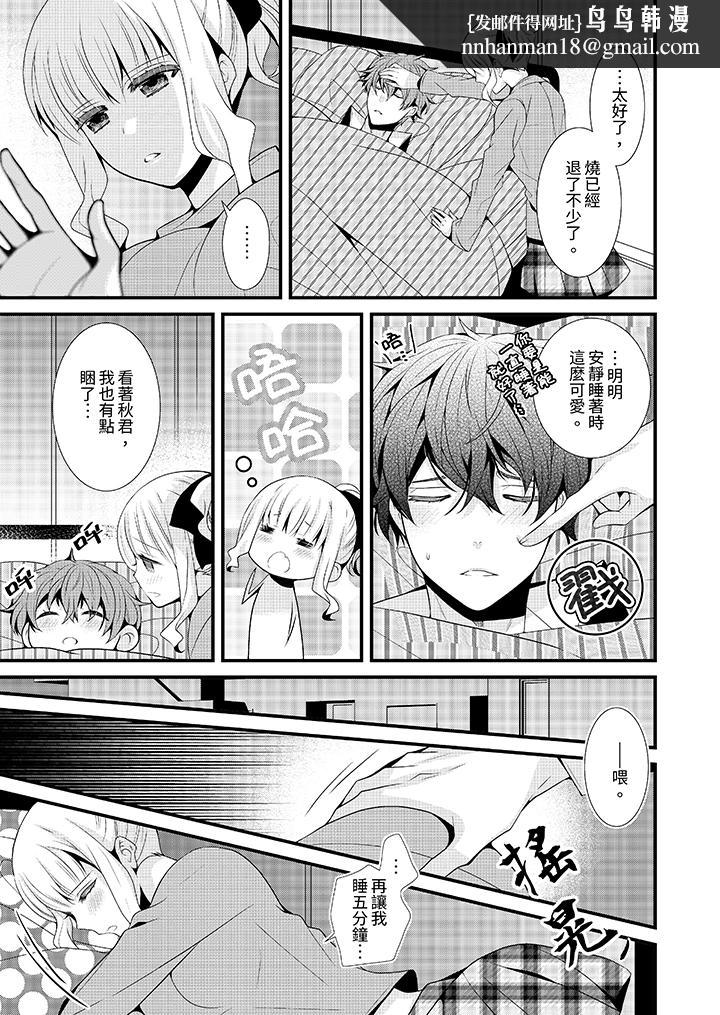 我要比他更早地占有妳沉溺于和性欲双胞胎的恋情中，第6話，第 8 页