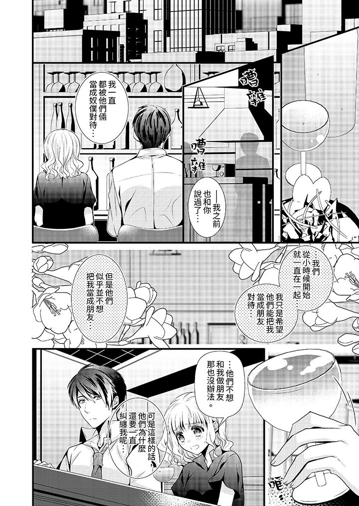 我要比他更早地占有妳沉溺于和性欲双胞胎的恋情中，第7話，第 5 页
