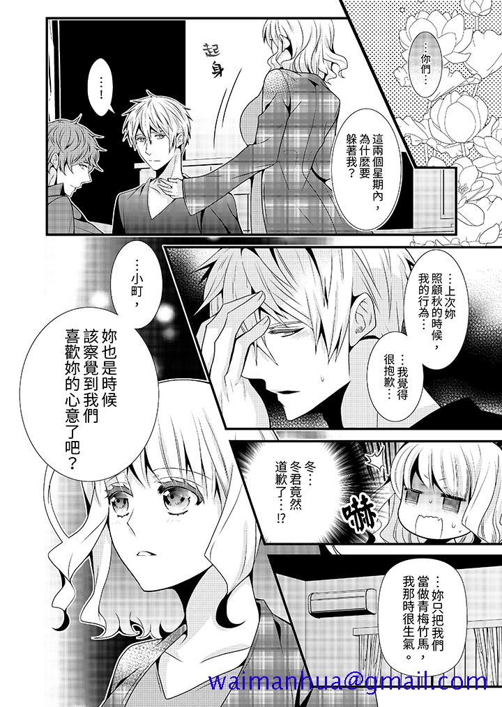 我要比他更早地占有妳沉溺于和性欲双胞胎的恋情中，第7話，第 11 页