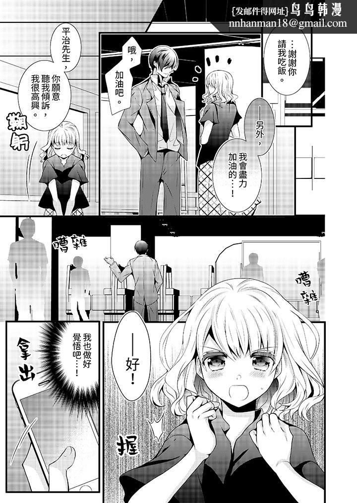 我要比他更早地占有妳沉溺于和性欲双胞胎的恋情中，第7話，第 8 页