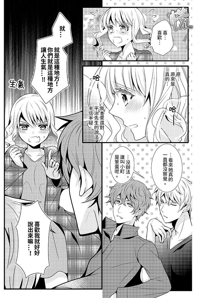 我要比他更早地占有妳沉溺于和性欲双胞胎的恋情中，第7話，第 12 页
