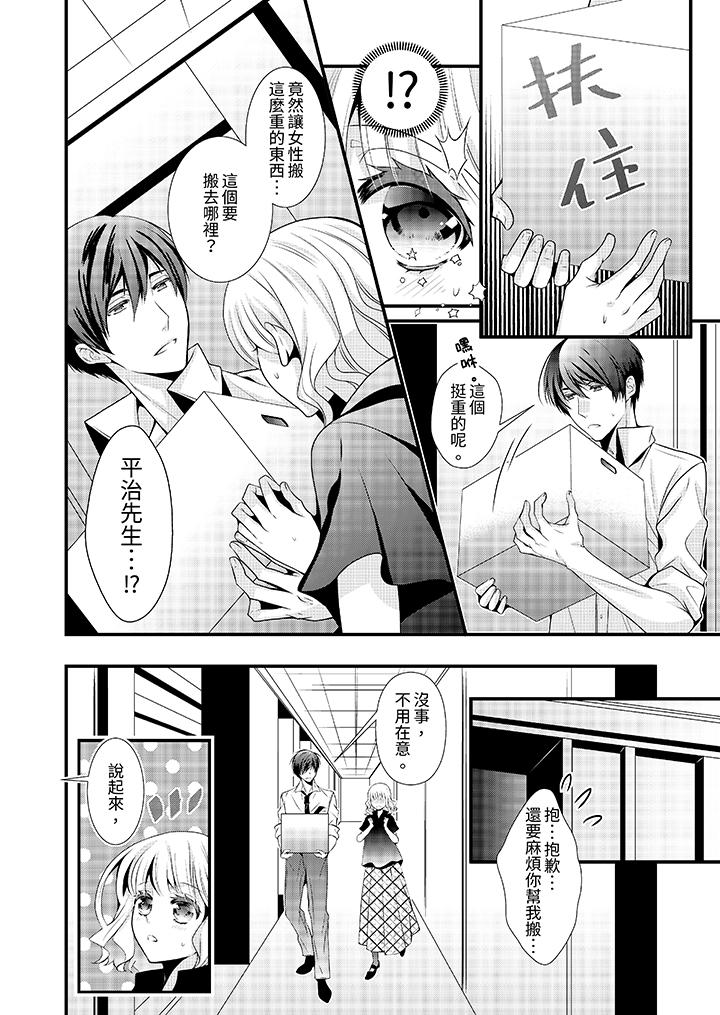我要比他更早地占有妳沉溺于和性欲双胞胎的恋情中，第7話，第 3 页