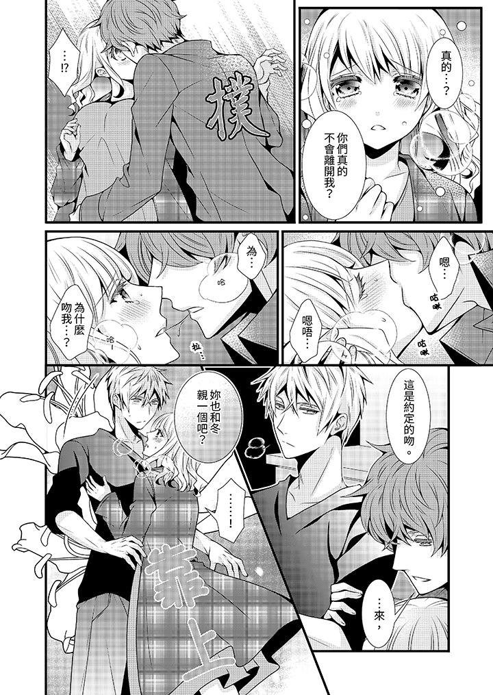 我要比他更早地占有妳沉溺于和性欲双胞胎的恋情中，第8話，第 5 页