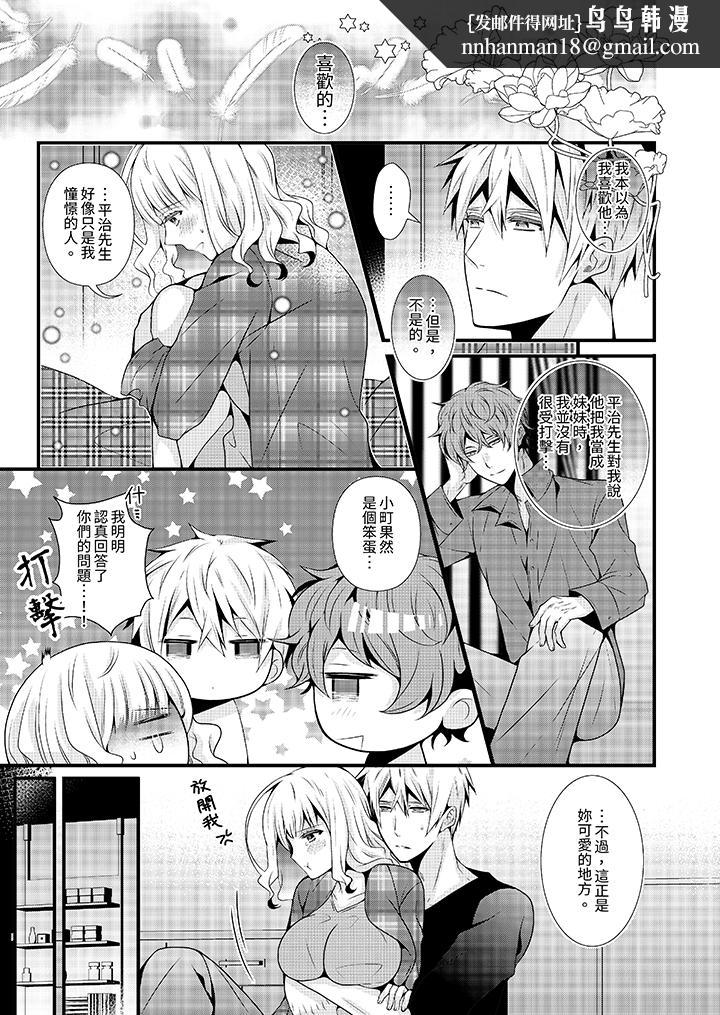 我要比他更早地占有妳沉溺于和性欲双胞胎的恋情中，第8話，第 8 页