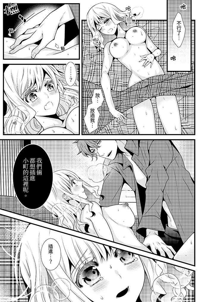 我要比他更早地占有妳沉溺于和性欲双胞胎的恋情中，第8話，第 12 页
