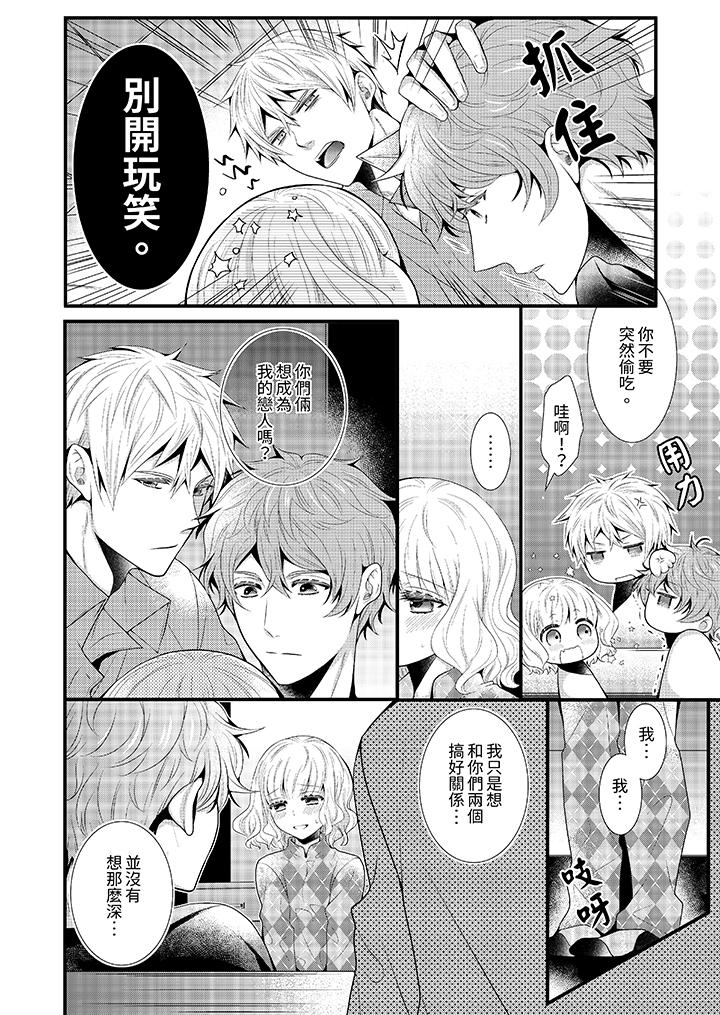 我要比他更早地占有妳沉溺于和性欲双胞胎的恋情中，第9話，第 5 页