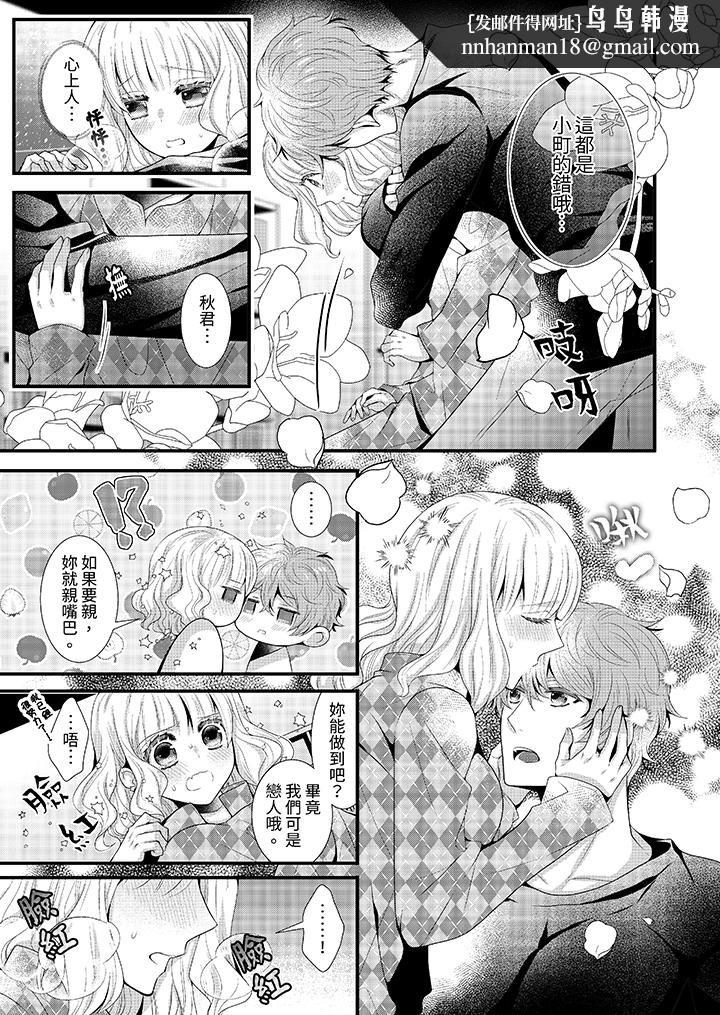 我要比他更早地占有妳沉溺于和性欲双胞胎的恋情中，第9話，第 8 页