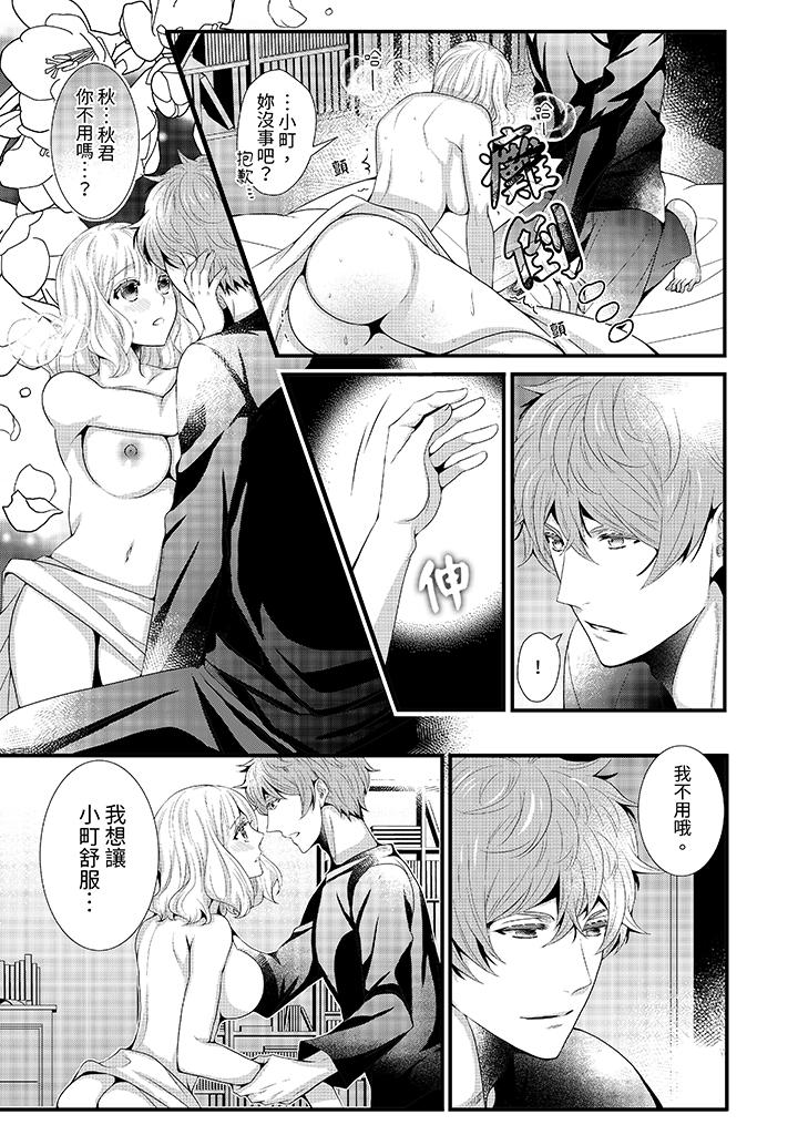 我要比他更早地占有妳沉溺于和性欲双胞胎的恋情中，第9話，第 12 页