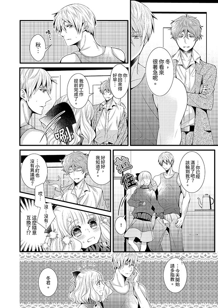我要比他更早地占有妳沉溺于和性欲双胞胎的恋情中，第10話，第 5 页