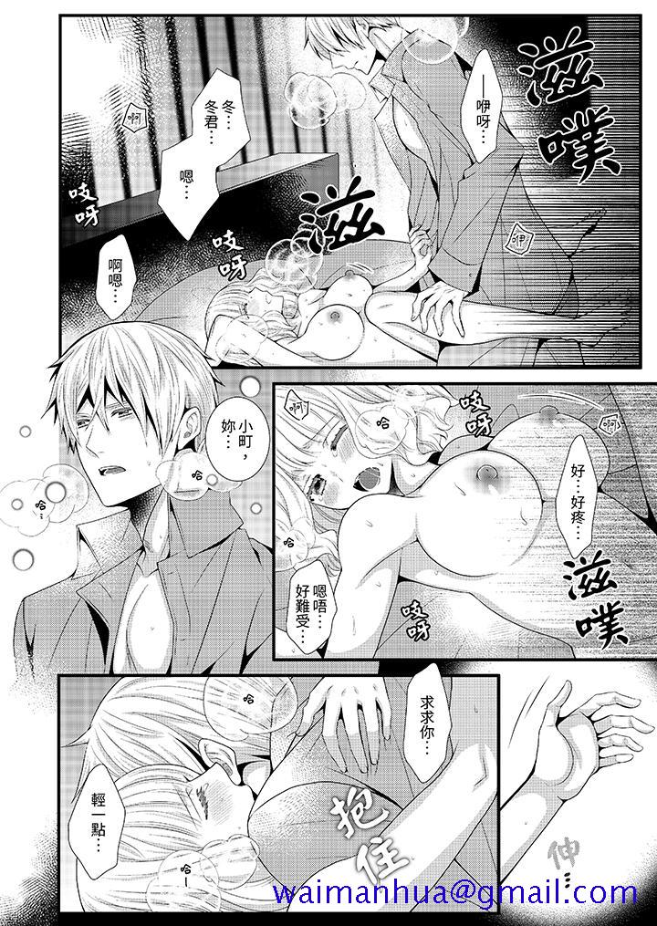 我要比他更早地占有妳沉溺于和性欲双胞胎的恋情中，第10話，第 11 页