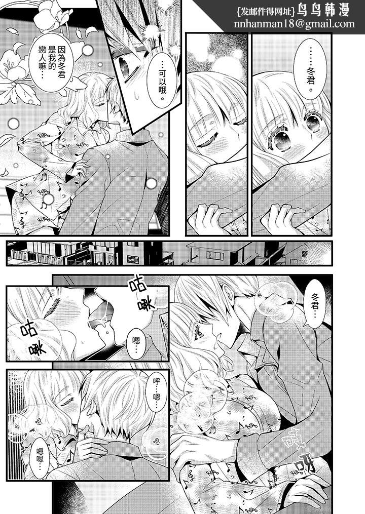 我要比他更早地占有妳沉溺于和性欲双胞胎的恋情中，第10話，第 8 页