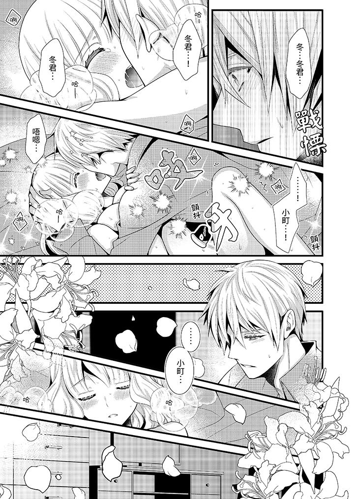 我要比他更早地占有妳沉溺于和性欲双胞胎的恋情中，第10話，第 12 页