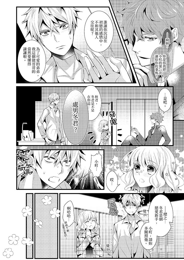 我要比他更早地占有妳沉溺于和性欲双胞胎的恋情中，第11話，第 5 页